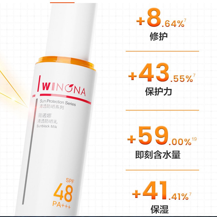 薇诺娜清透防晒乳敏感肌通勤面部身体防护清爽 50 克