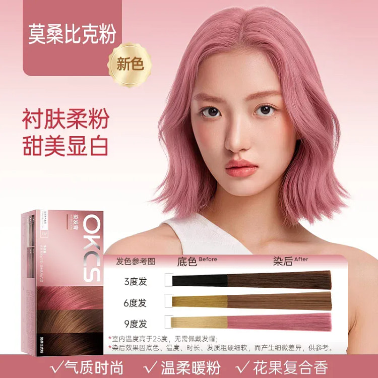 OKCS染发膏莫桑比克粉 2盒装（齐肩发） 1 份