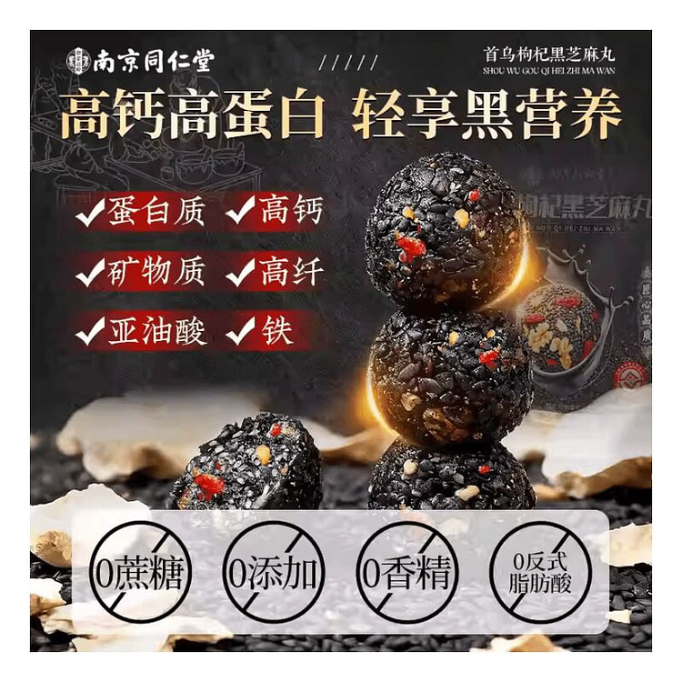 同仁堂首乌桑葚黑芝麻丸黑芝麻球无糖300g*1袋 300 克
