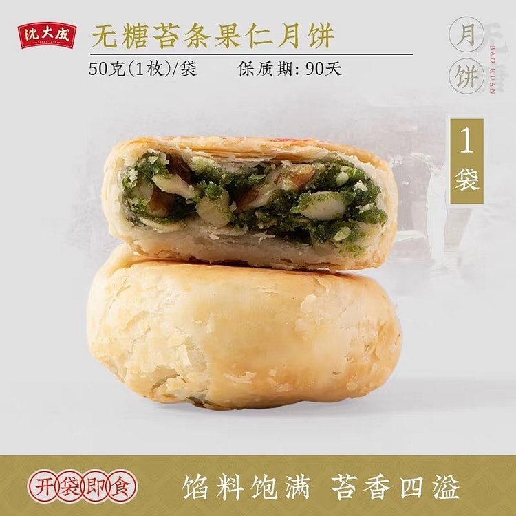 Nut moon cake 50 g