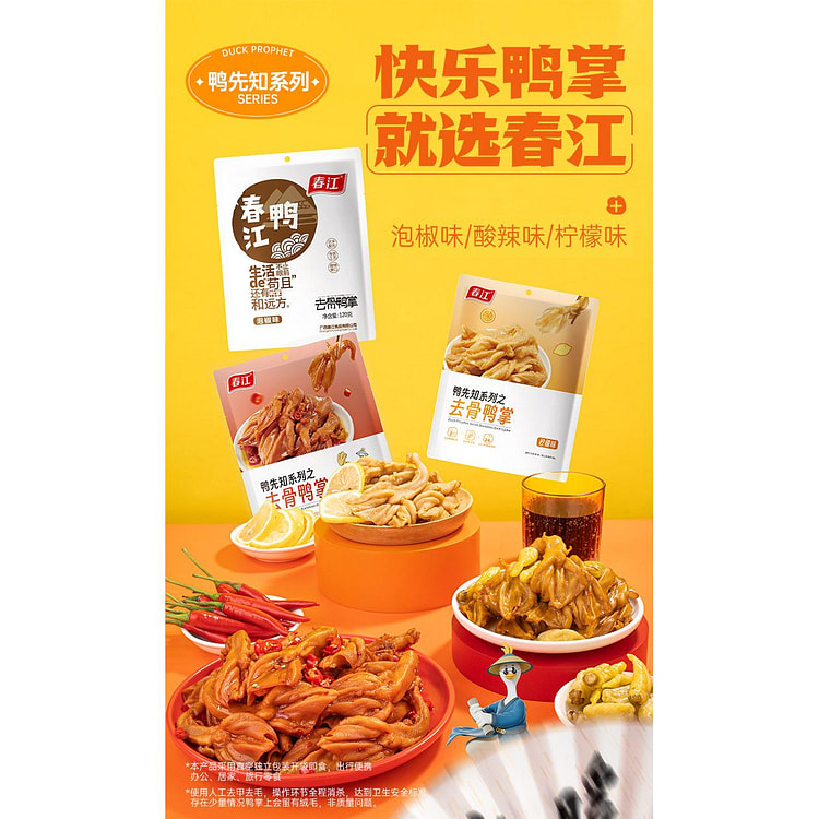 Chunjiang mixed three bags of boneless duck feet 360 g