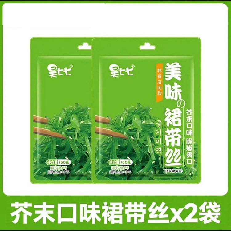裙带菜丝 海带丝 （芥末味）开袋即食 150g*2