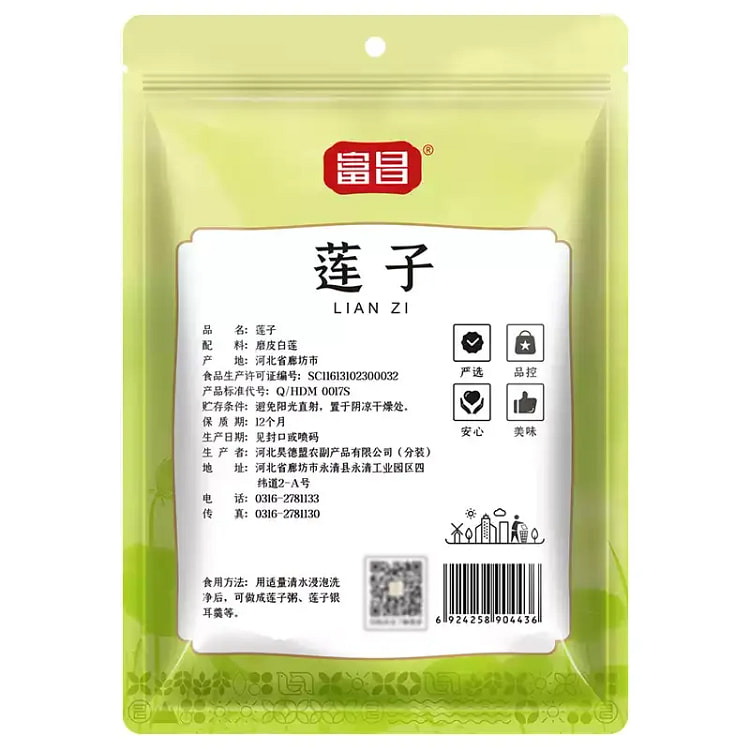 富昌精品莲子干货90%去芯磨皮莲子白莲子湖南特产 1 包