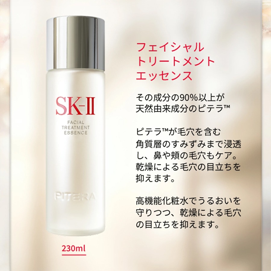 SK-II フェイシャル トリートメント エッセンス - Weee!