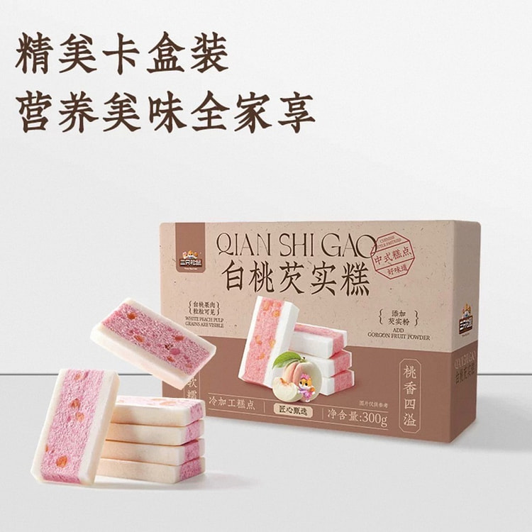 【三只松鼠】白桃芡实糕 中式营养零食 1盒