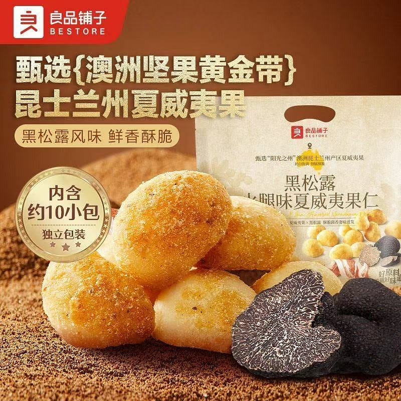 良品铺子黑松露火腿味夏威夷果仁无壳即食坚果仁零食 200 克