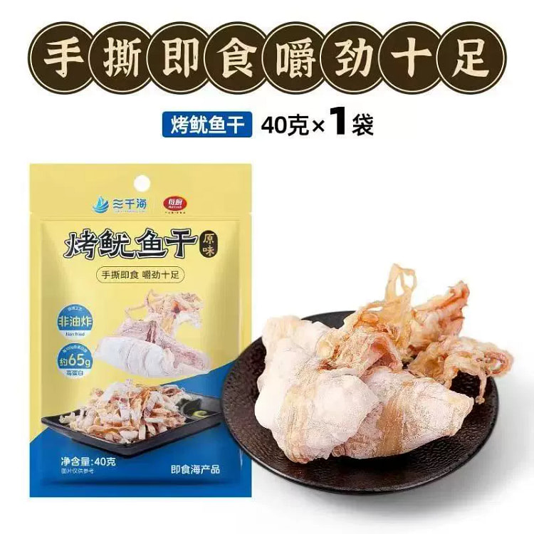 手撕芥末鱿鱼开袋即食40克*1袋