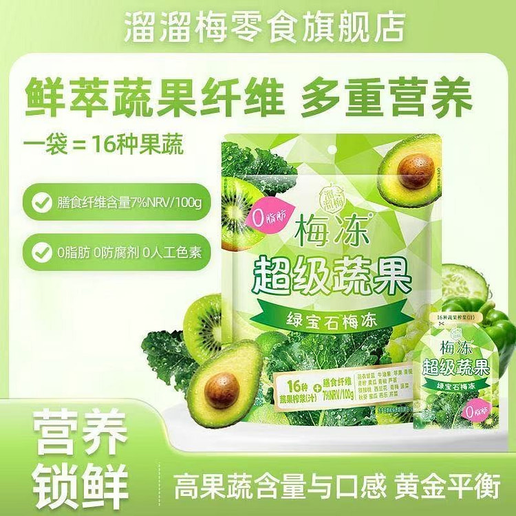 溜溜梅超级蔬果绿宝石果冻0添加NFC鲜榨果汁零食 120 克