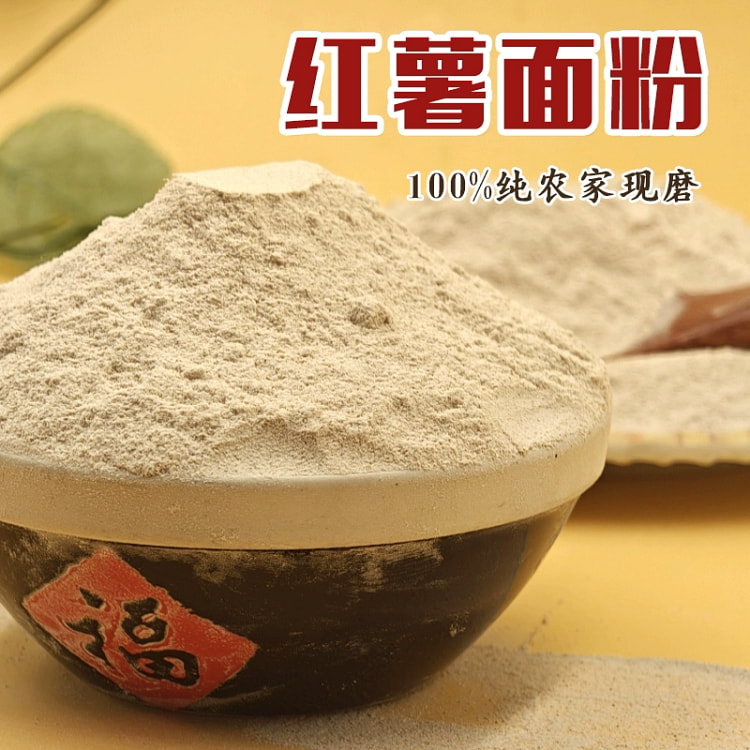 农家正宗红薯面粉*1袋