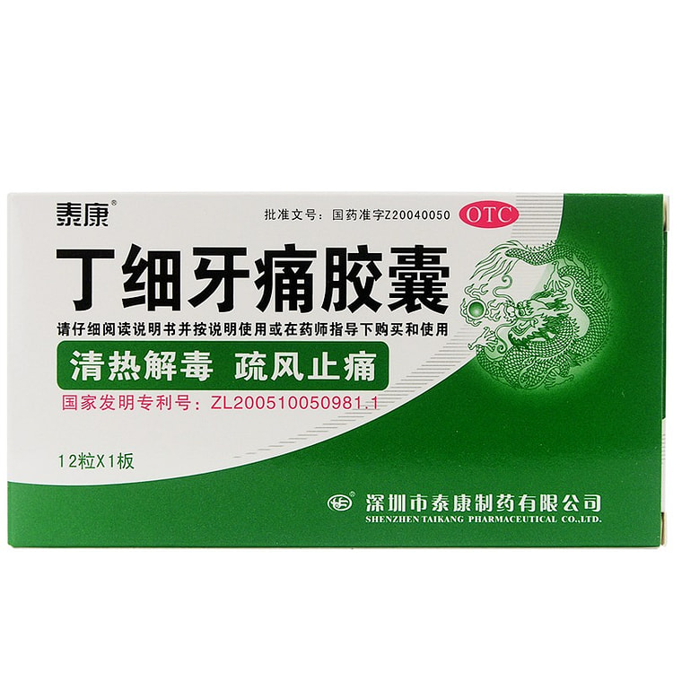 泰康 丁细牙痛胶囊 清热解毒缓解牙痛 12粒/盒