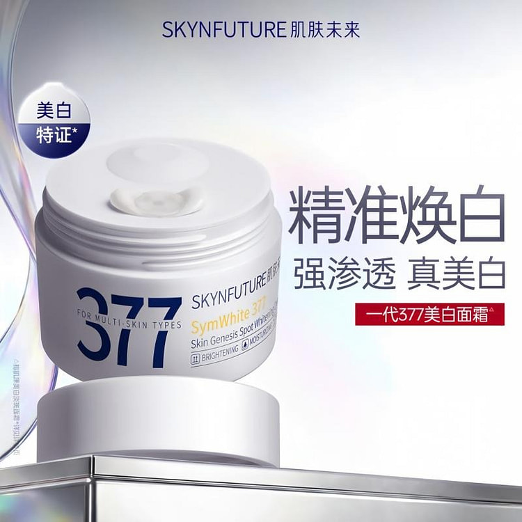 肌肤未来一代 SymWhite377 美白淡斑面霜 30 克