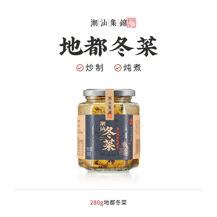 Chaozhou Shantou Collection of Winter Vegetables 280 g