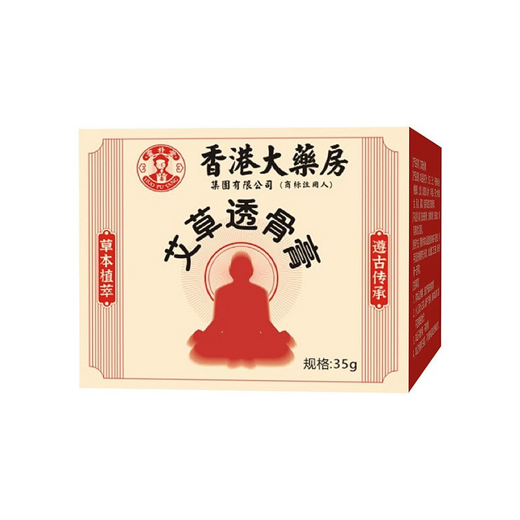 香港大药房透骨膏 (min 2)