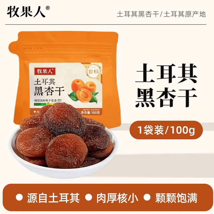 牧果人土耳其黑杏干100g 100 克