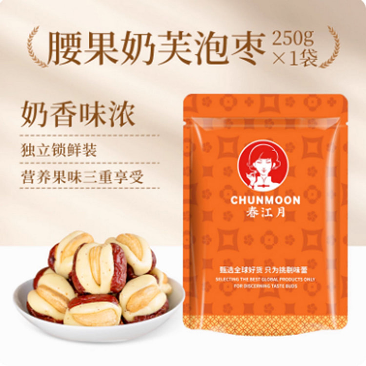 春江月  腰果泡芙枣 250 克