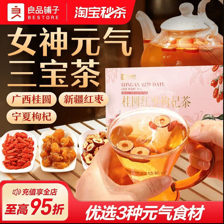 良品铺子红枣桂圆枸杞茶元气三宝茶120克*1盒 120 克