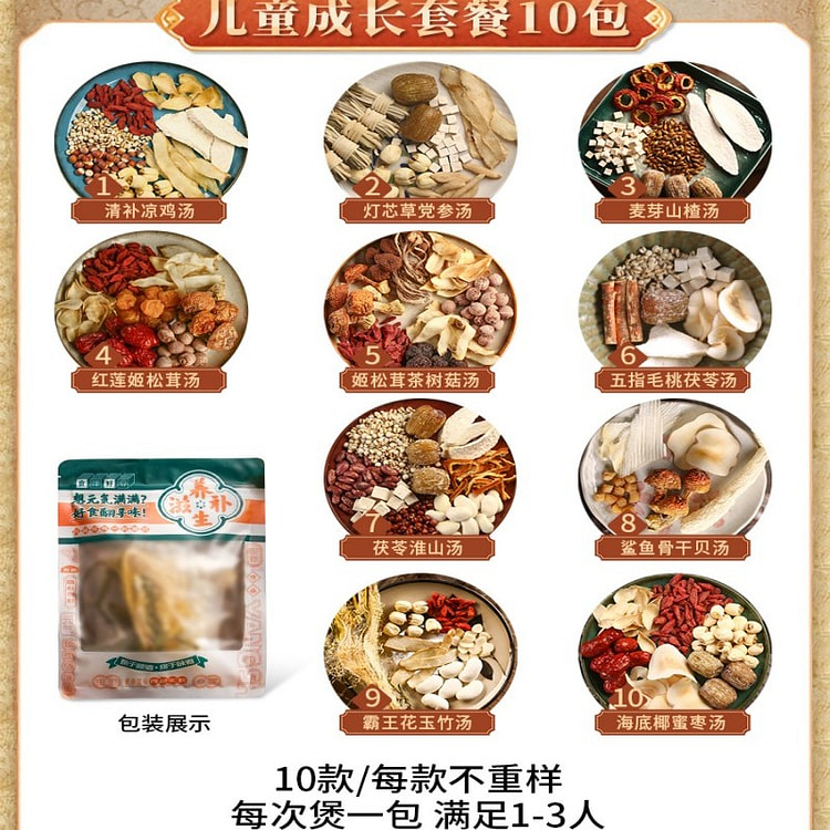 广东养生炖汤料包滋补药膳煲汤材料包儿童成长套餐