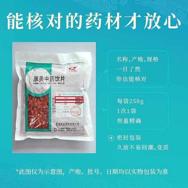 康美 枸杞子 250g/袋 滋补肝肾 益精明目