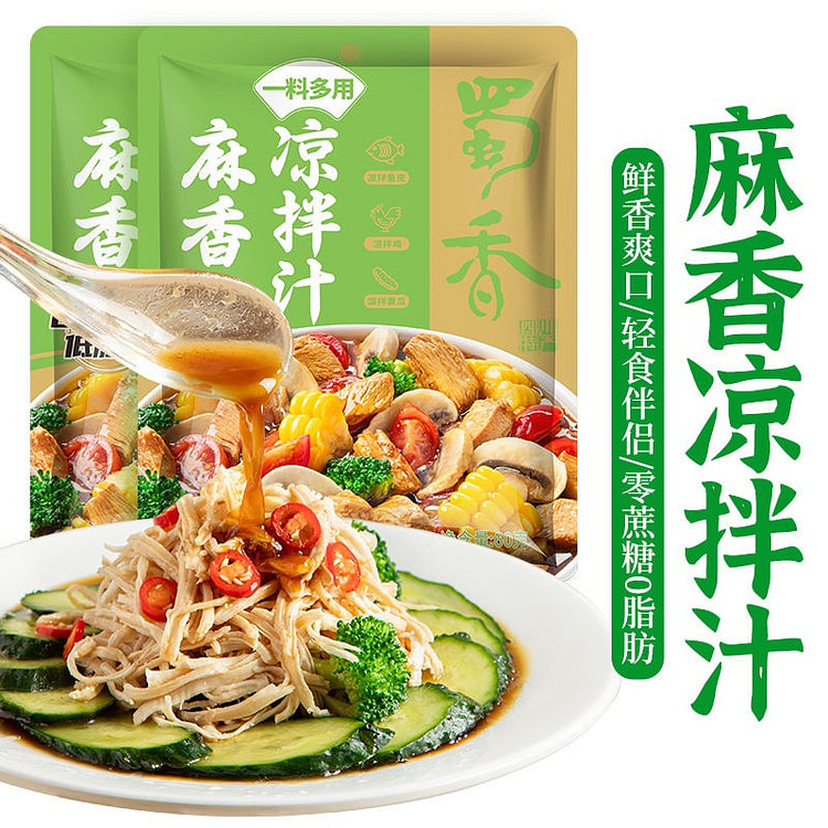 蜀香麻香凉拌汁 轻食调味料 家常美食凉菜调味汁蘸水调料 60g*3袋