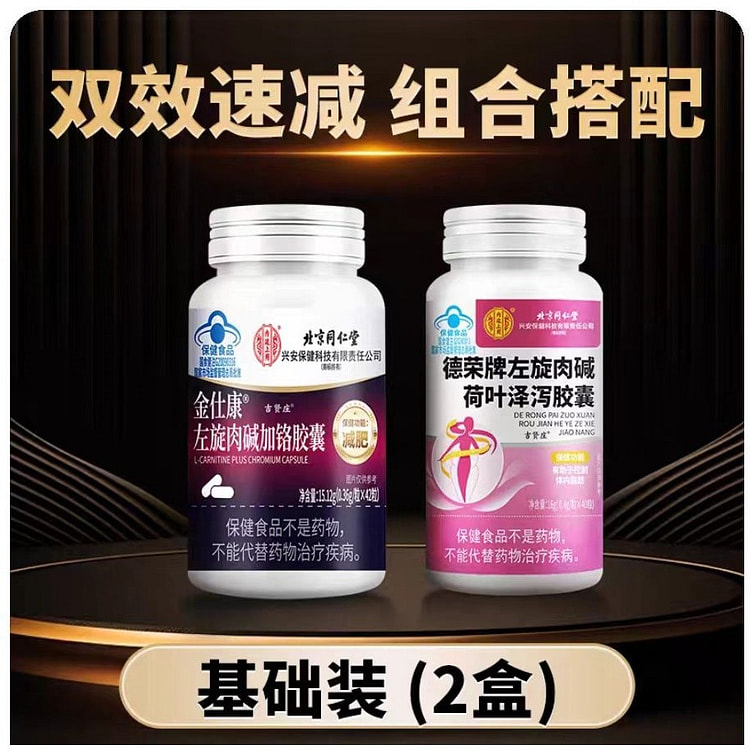 左旋肉碱加铬胶囊42粒+左旋肉碱荷叶泽泻胶囊42粒