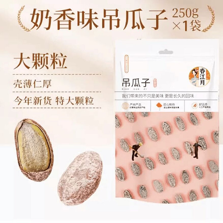 Hanging melon seeds with creamy flavor 250g/bag 250 g