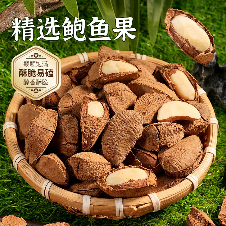 鲍鱼果 带壳沙漠坚特产*1袋