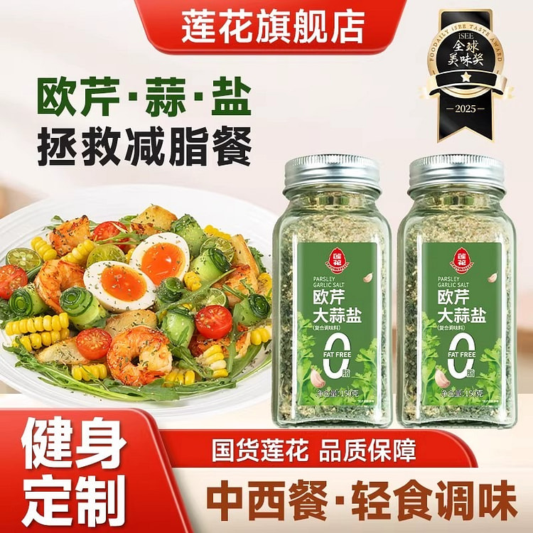 莲花 0脂欧芹大蒜盐家用椒盐粉复合调味料轻食碎盐 150 克