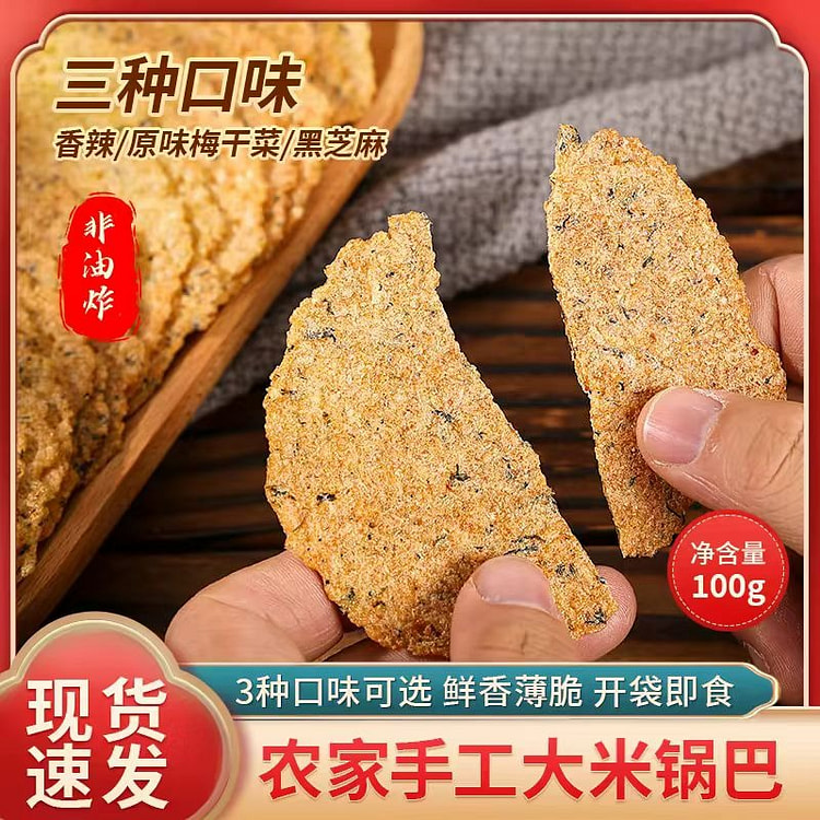 皖南特产【3袋混合口味】 手工梅菜干锅巴 非油炸 300 克