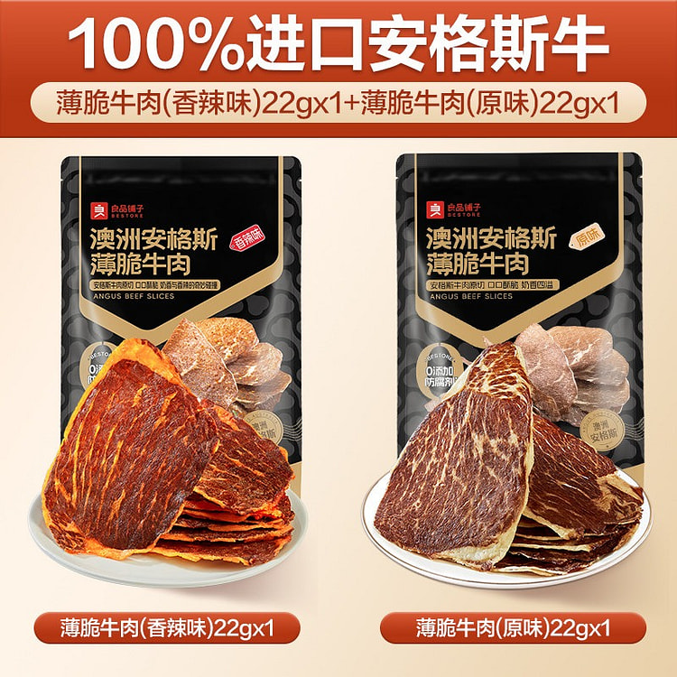 良品铺子 安格斯牛排脆 香辣+原味各1袋 44 克