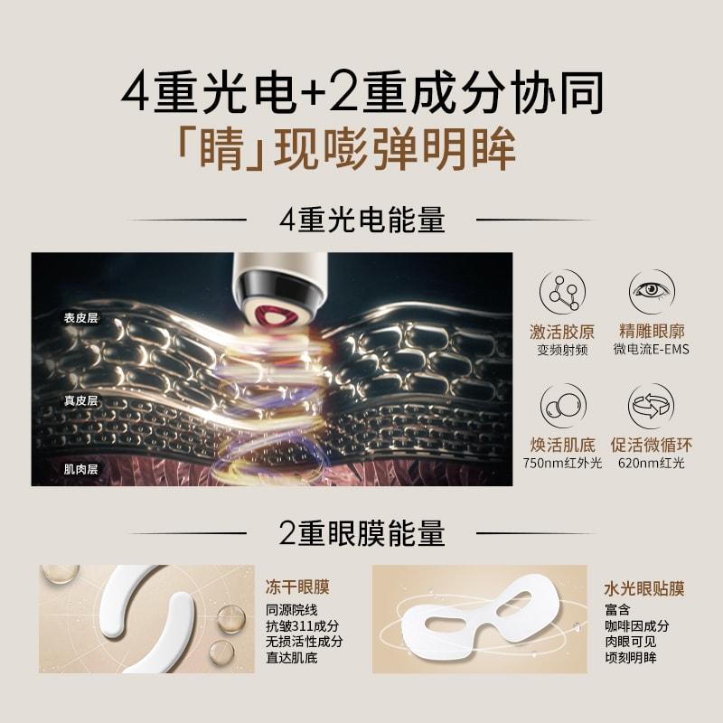 11.11大促】中國直郵AMIRO覓光R-EYE眼部射頻美容儀提拉緊緻美眼儀淡紋