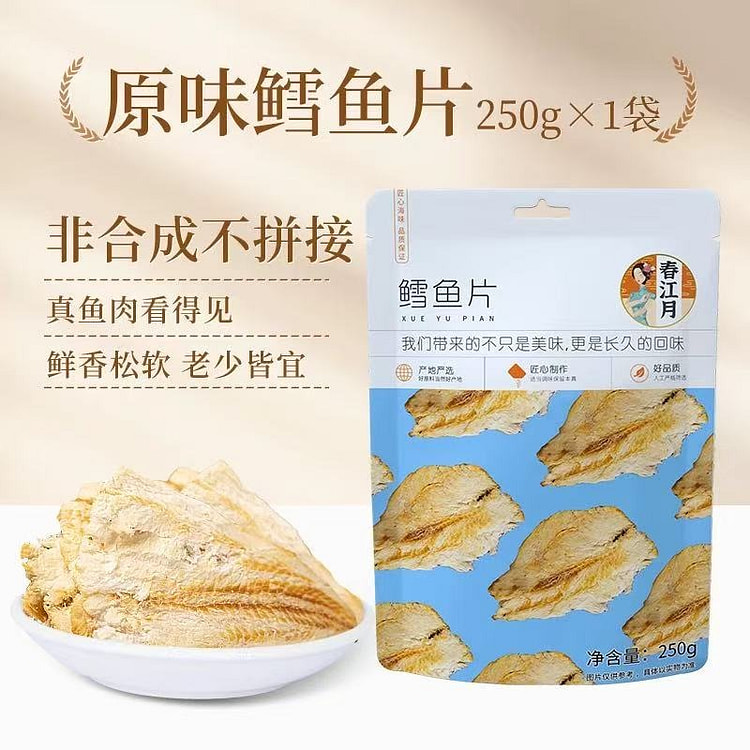 【春江月】鳕鱼片 碳烤鱼片深海零食《原味》1袋