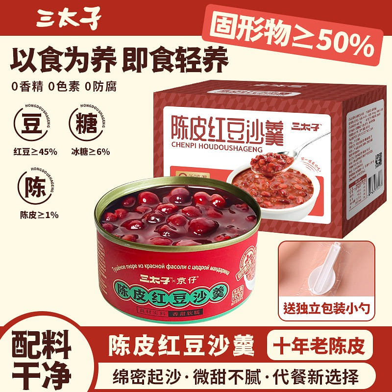 3 boxes of Third Prince Chenpi Red Bean Soup 489 g