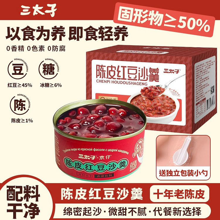 3盒 三太子陈皮红豆沙羹即食 489 克
