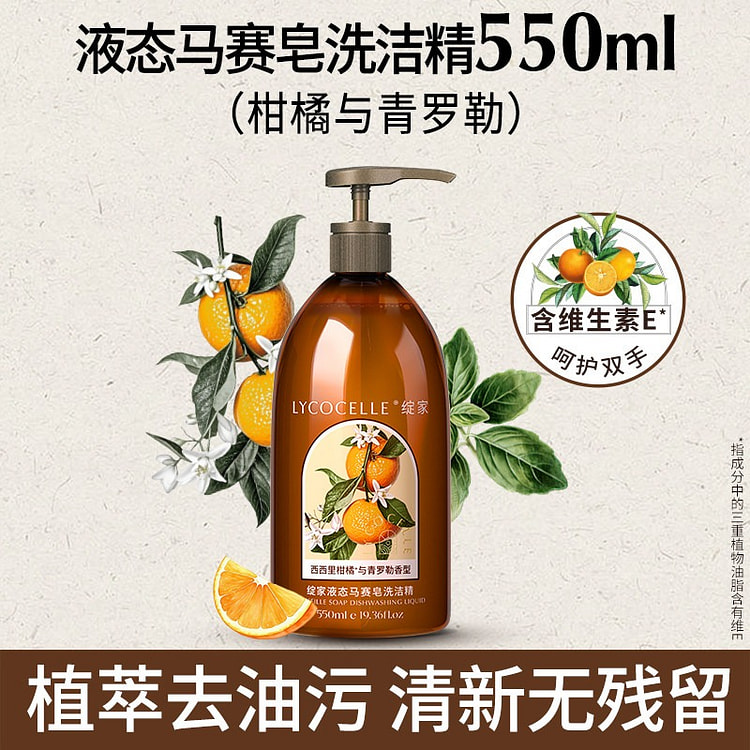 绽家 柑橘与青罗勒洗洁精家用食品级洗碗液果蔬清洁剂 550 克