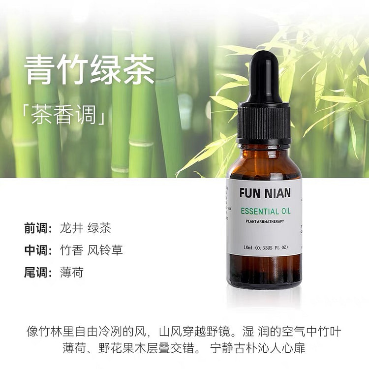 香薰精油 （青竹绿茶） 加湿器、扩香石专用 舒缓助眠