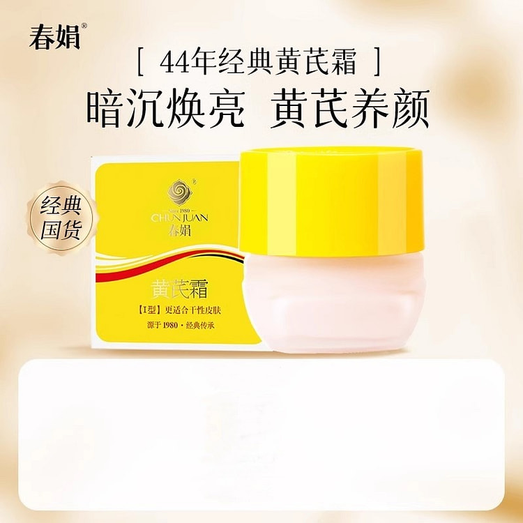 春娟 黄芪面霜 补水保湿滋润老牌国货30g/瓶
