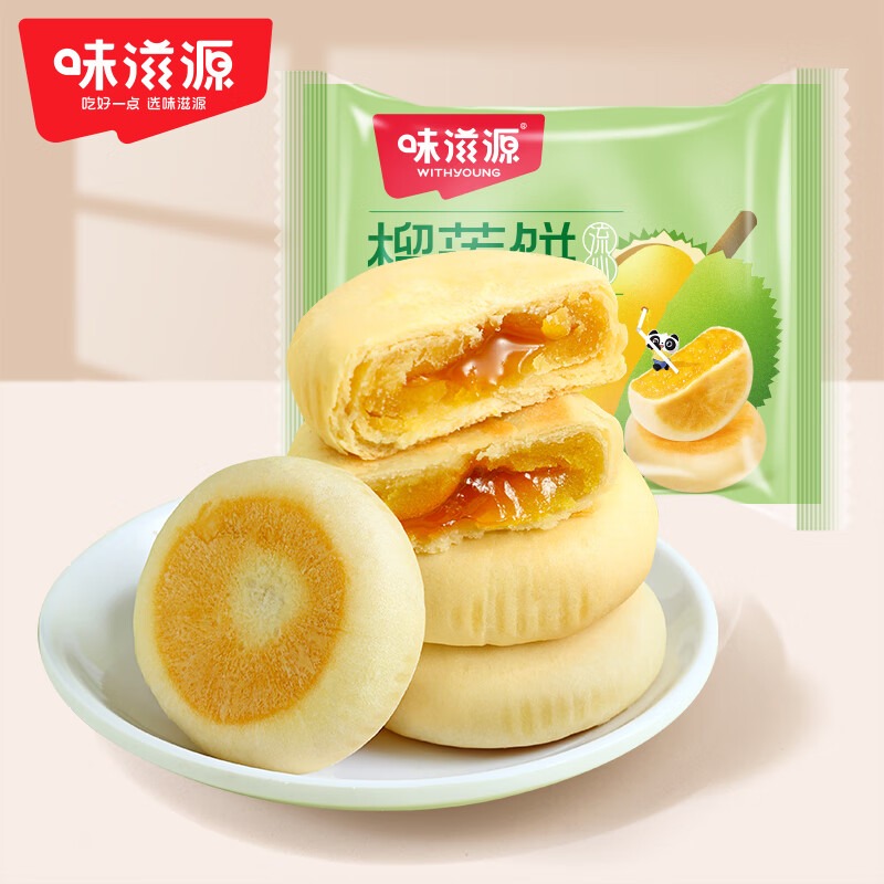 Get [1] Weiziyuan Durian Cake 42g Chinese Pastry Mooncake Delivered