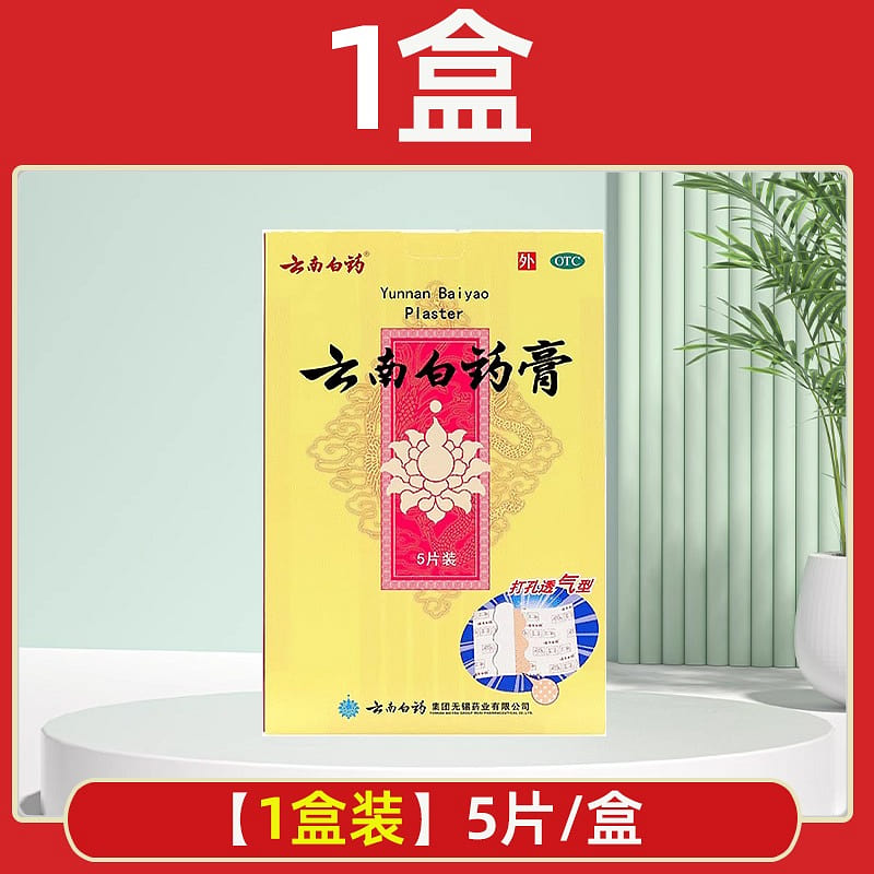 Yunnan Baiyao ointment 5 pieces, traumatic injury, swelling and pain relief, lum 1 box