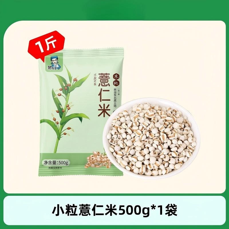 豆ちびです。 Get Zou Youcai Small-Grain Job's Tears (Coix Seed)500g 500 g