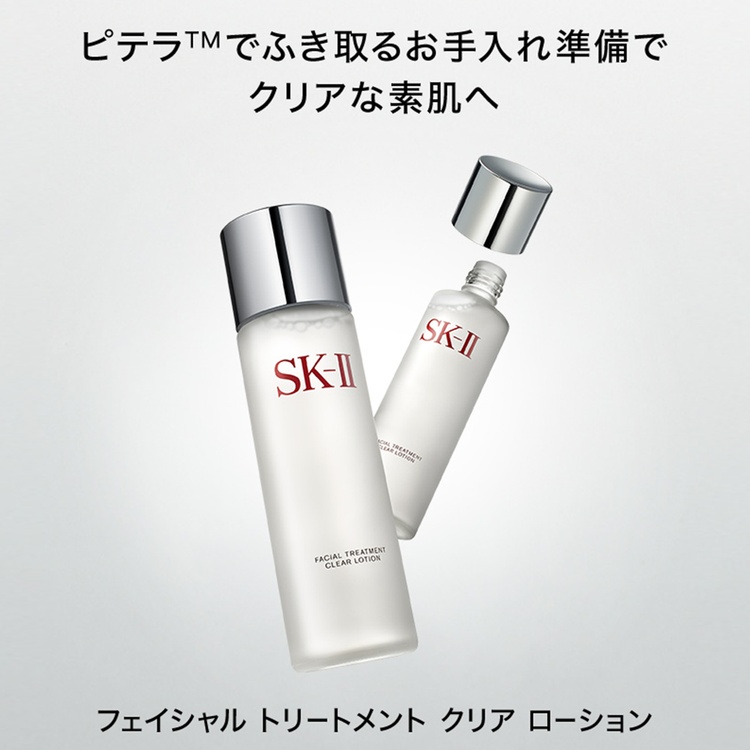 SK-Ⅱフェイシャルトリートメントクリアローション160mL新 - Weee!