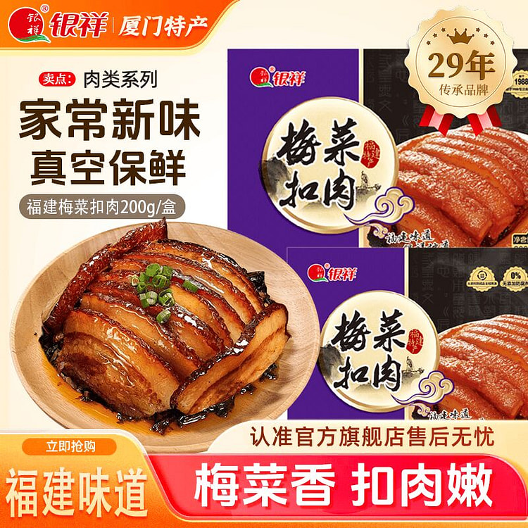 银祥正宗梅菜扣肉加热即食熟食200g*2 400 克