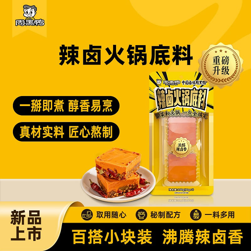 Zhou Hei Ya Flavor Spicy Braised Hot Pot Base5.6oz 5.6 oz