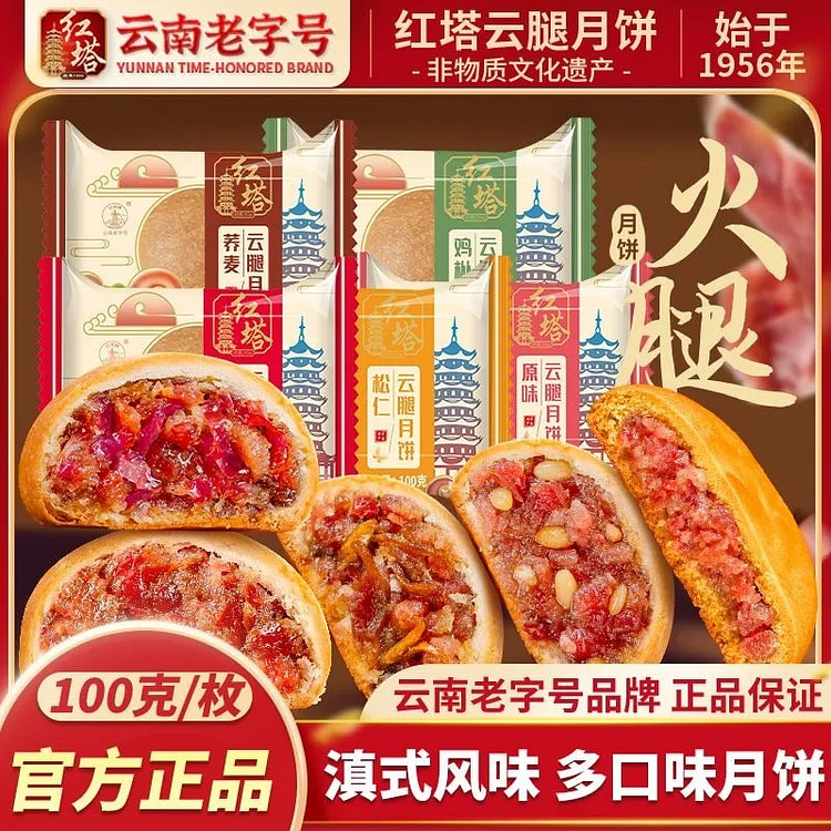 Hongta Assorted Yunnan Ham Mooncakes, 10 Pieces 1 each