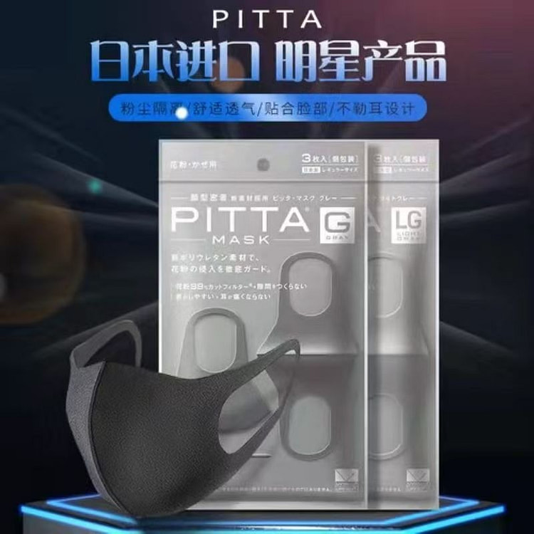 PITTA 明星同款3D立体口罩黑色3枚 1 份
