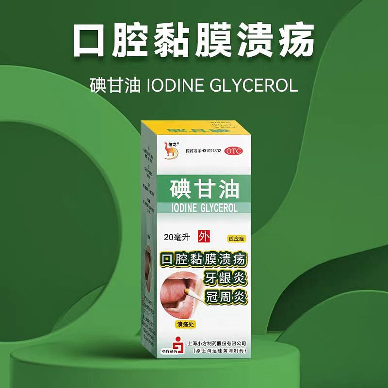 Xin Long Iodine glycerin 20ml*1 bottle 20 ml