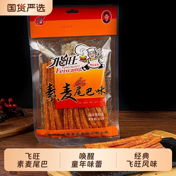 湖南素麦尾巴怀旧零食老式解馋追剧辣条158g*3包 474 克