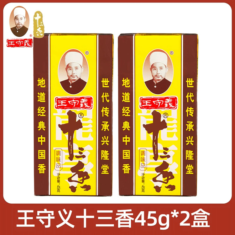 十三香料调*2盒