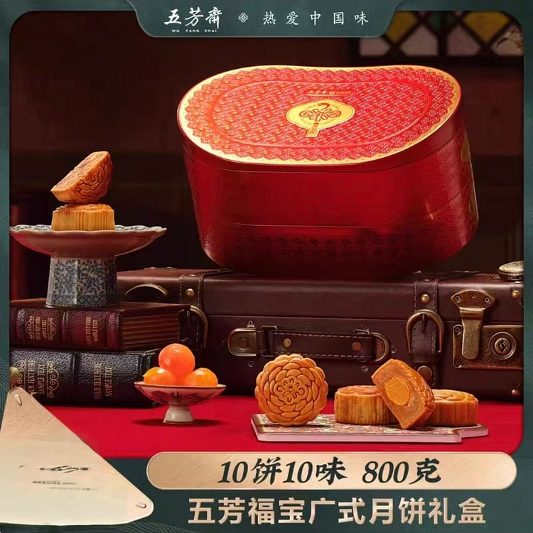 Wufangzhai Fubao mooncake gift box contains 10 cak