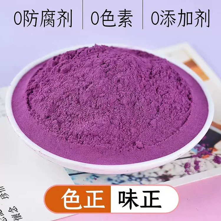 云栽纯紫薯粉 食用色素粉