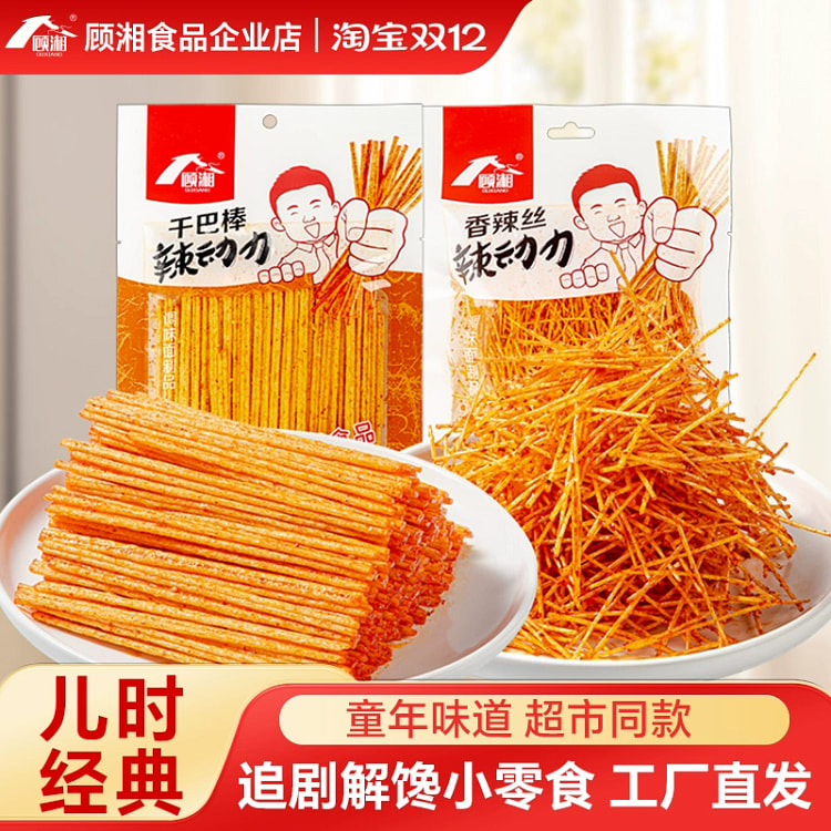 顾湘干巴香辣丝干辣条90后怀旧辣条50g*3 150 克
